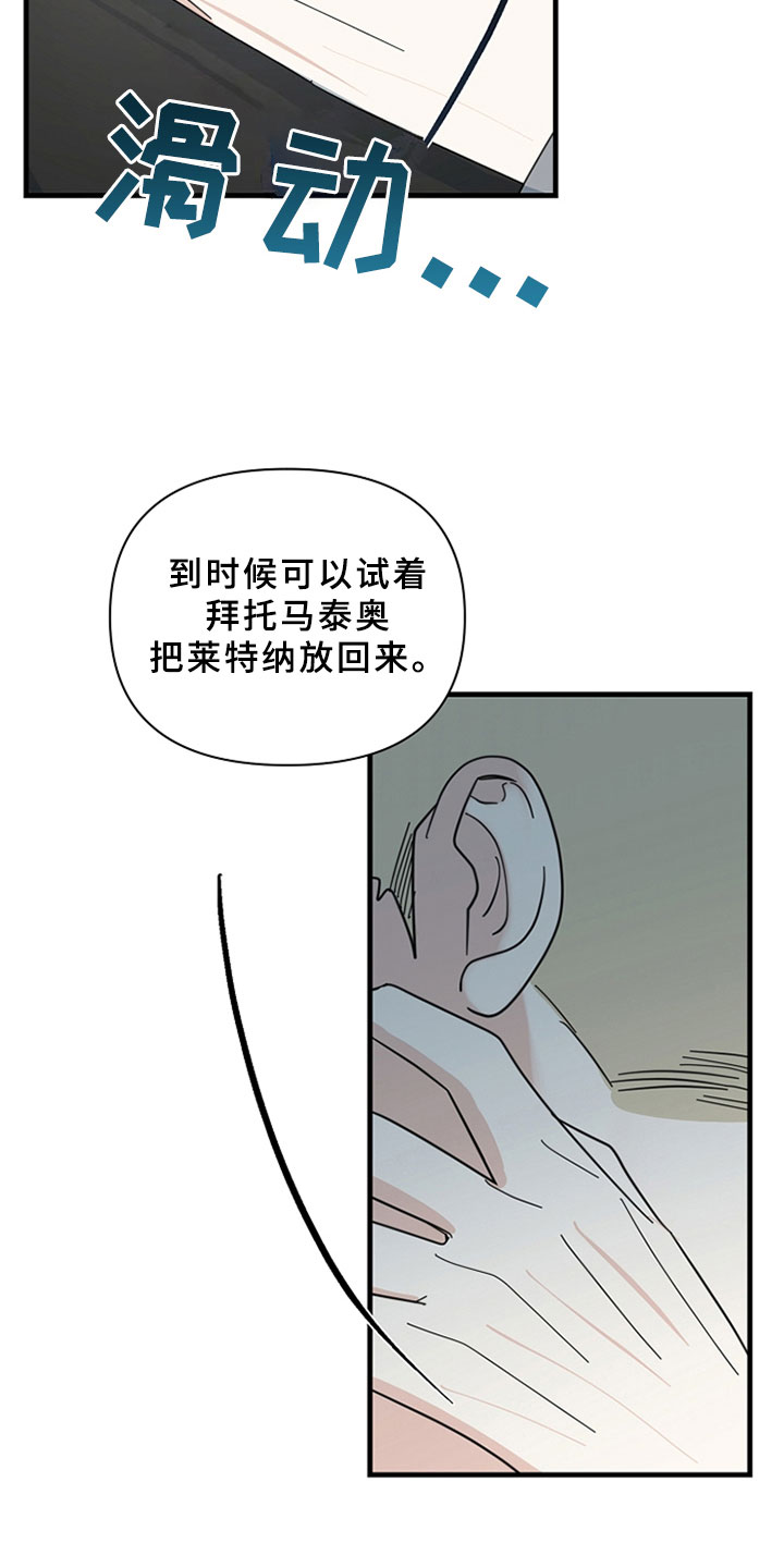 恶贯满盈漫画,第16章：遵守约定2图