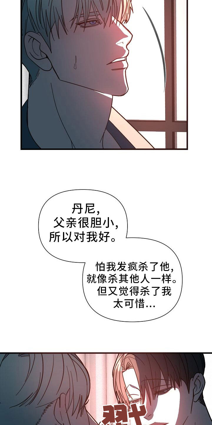 恶贯满盈小说作者:浅漫画,第48章：【第二季】胆小鬼2图