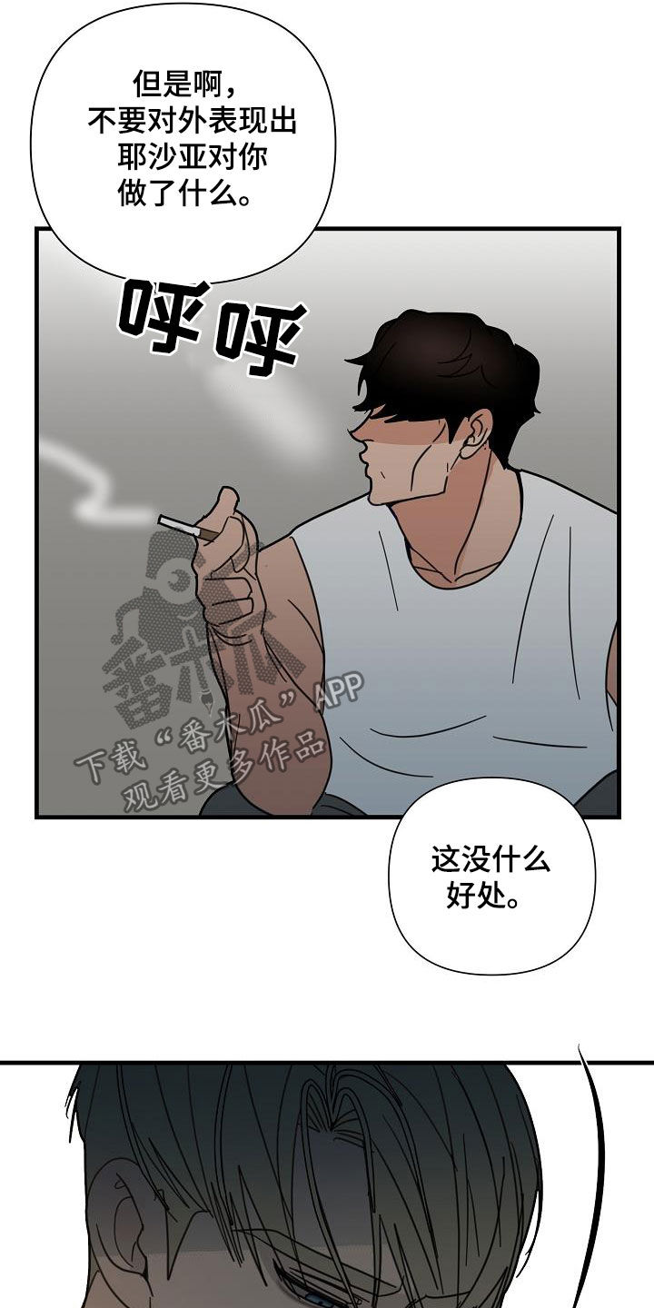 恶贯满盈猜准确生肖漫画,第28章：把柄2图