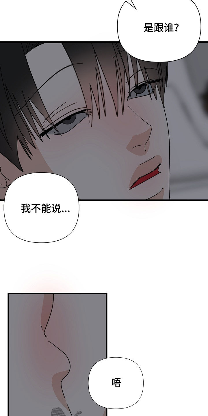 恶贯满盈视频完整版漫画,第89章：【第二季】不能说2图