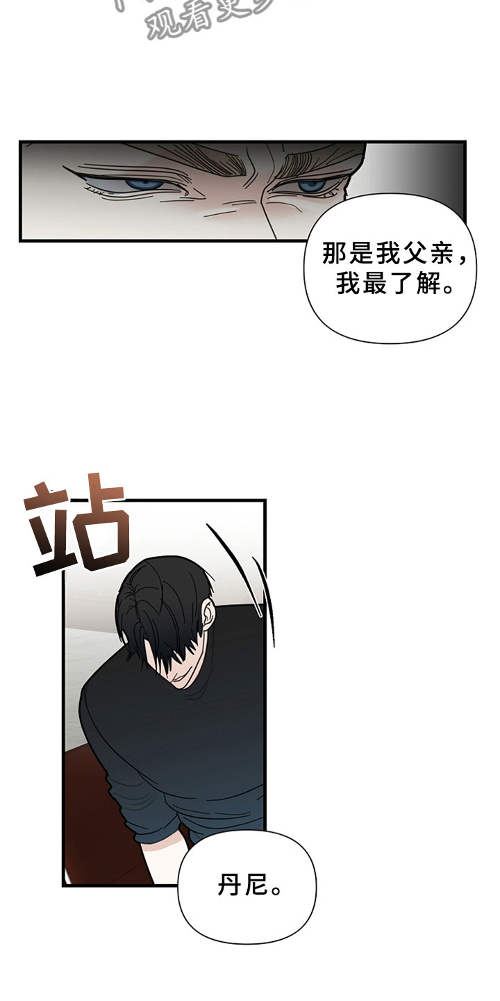 恶贯满盈漫画,第16章：遵守约定2图