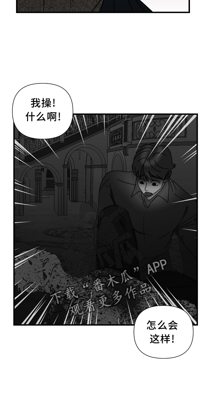 恶贯满盈代表什么生肖漫画,第64章：【第二季】偷袭2图