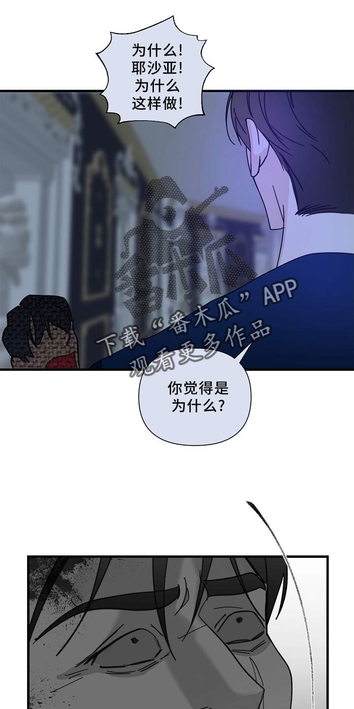 恶贯满盈造句子漫画,第68章：【第二季】兄弟2图