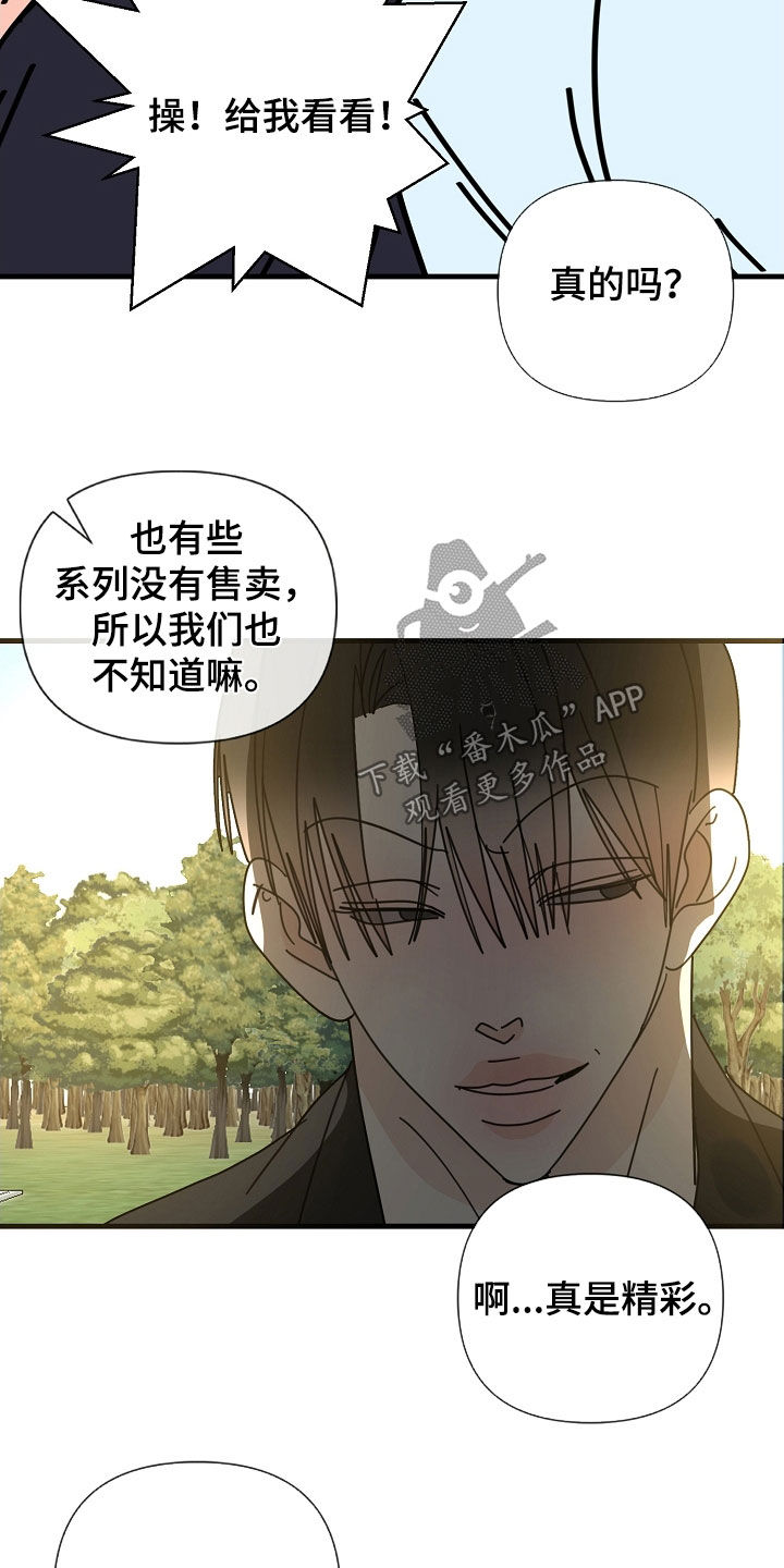 恶贯满盈小说作者:浅漫画,第85章：【第二季】工作狂2图