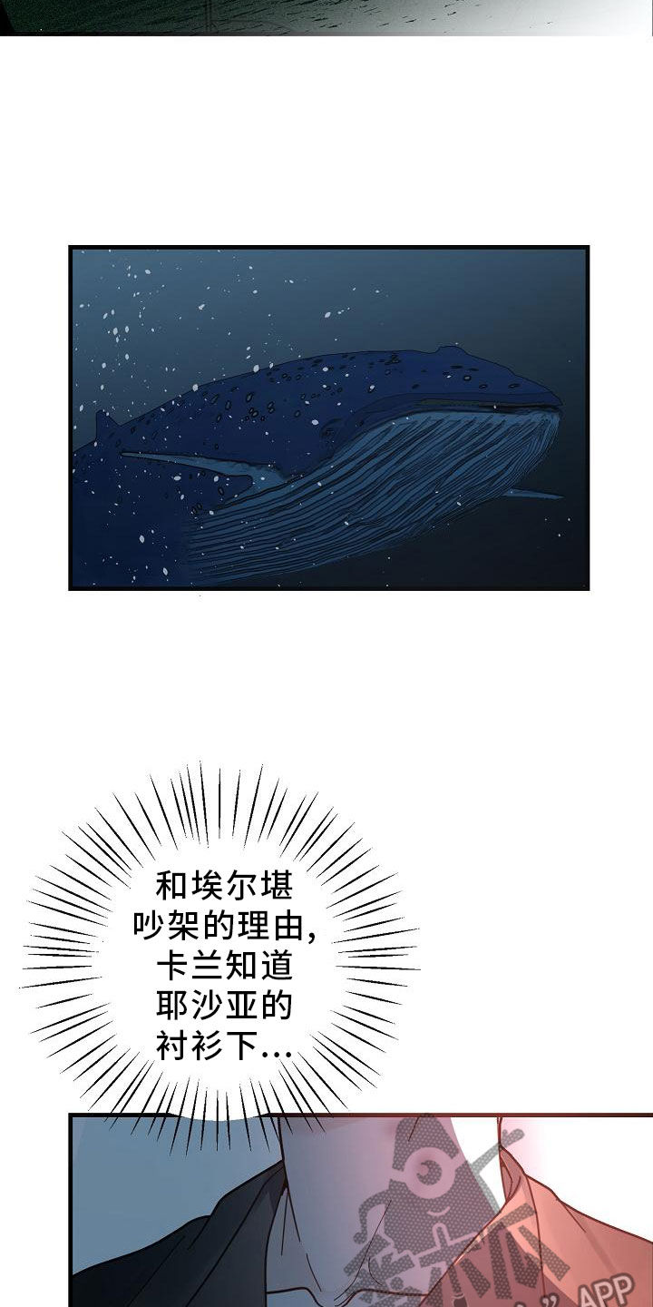 恶贯满盈的贯是什么意思漫画,第47章：【第二季】白费功夫2图