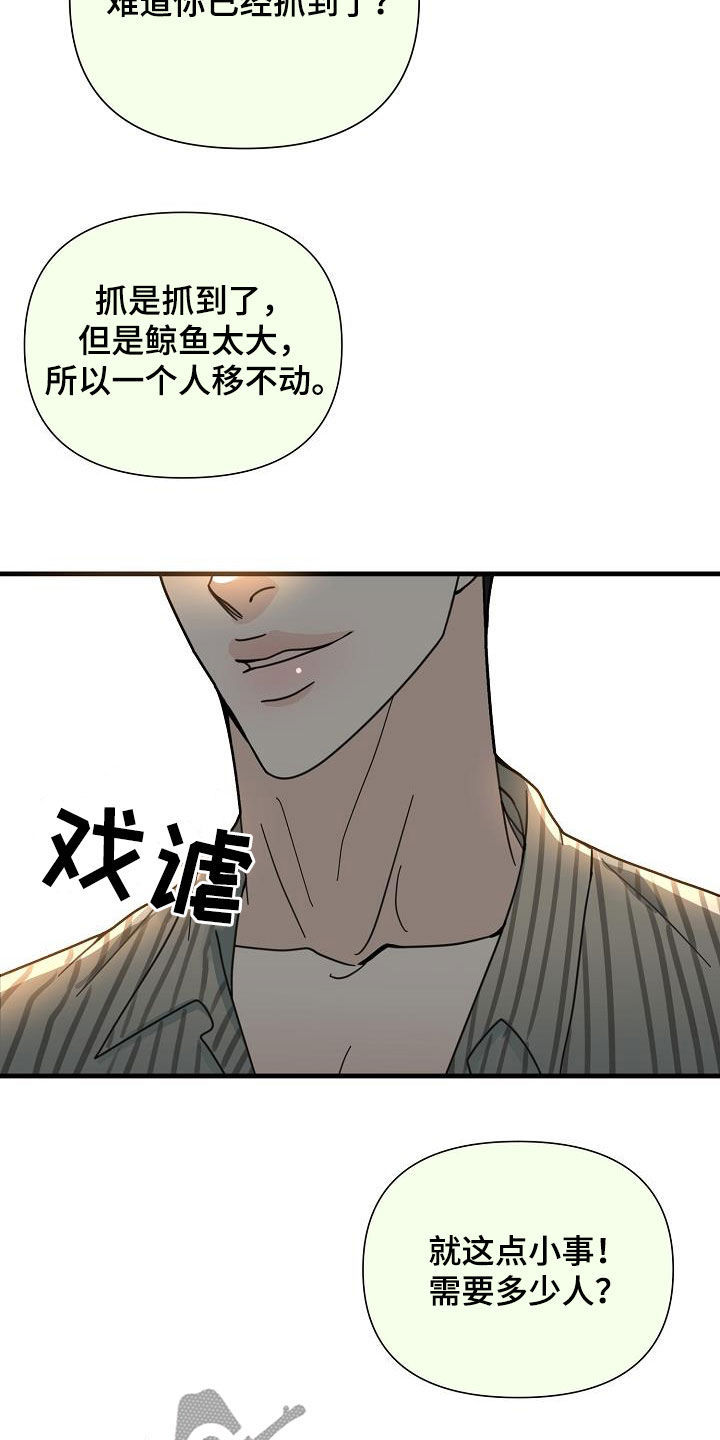 恶贯满盈打一个生肖漫画,第31章：巨人2图