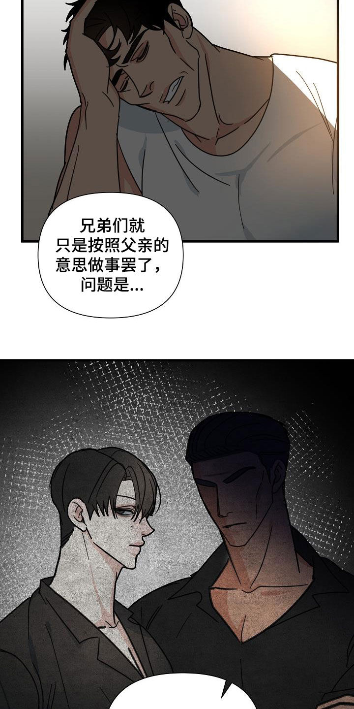 恶贯满盈打一最佳生肖漫画,第28章：把柄1图