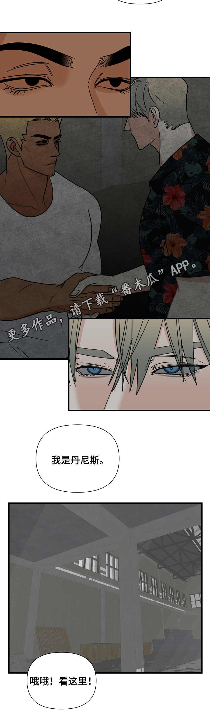 恶贯满盈by浅漫画,第19章：介绍1图