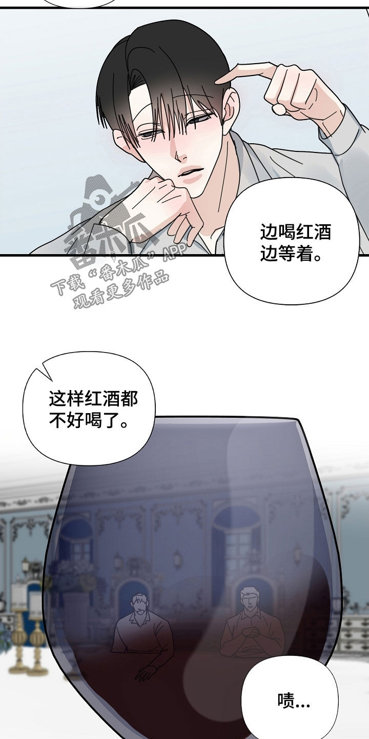 恶贯满盈by 浅漫画,第84章：【第二季】好奇心2图