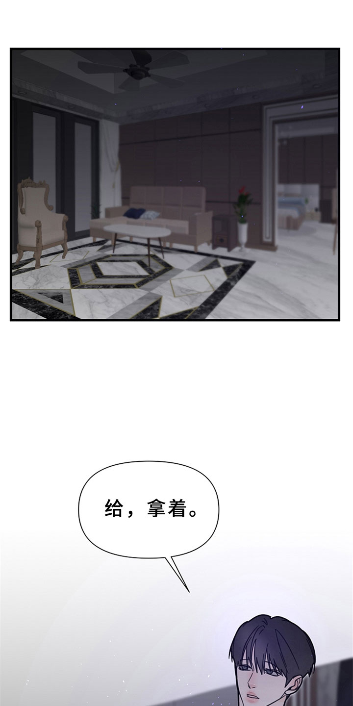 恶贯满盈小说作者:浅文案漫画,第6章：想要逃离1图