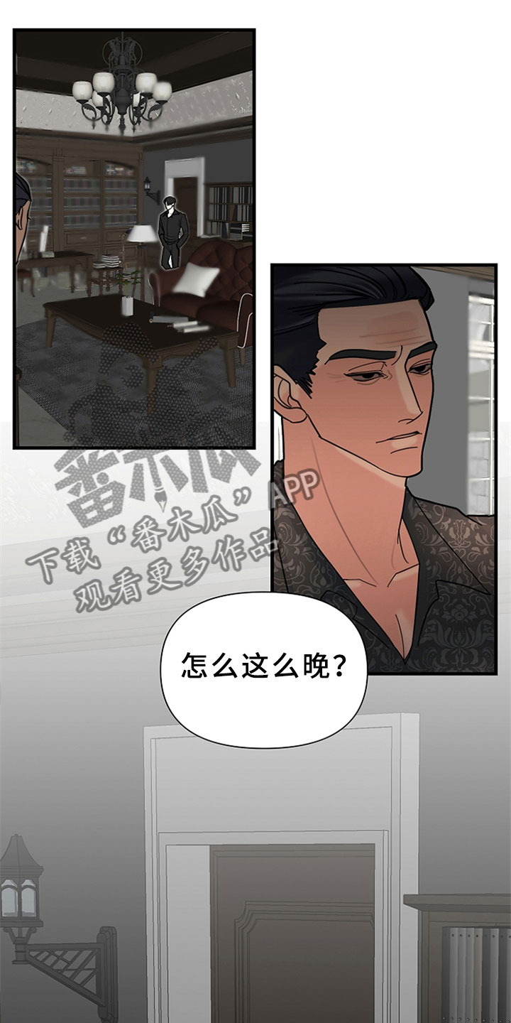 恶贯满盈电影漫画,第7章：干净的人2图