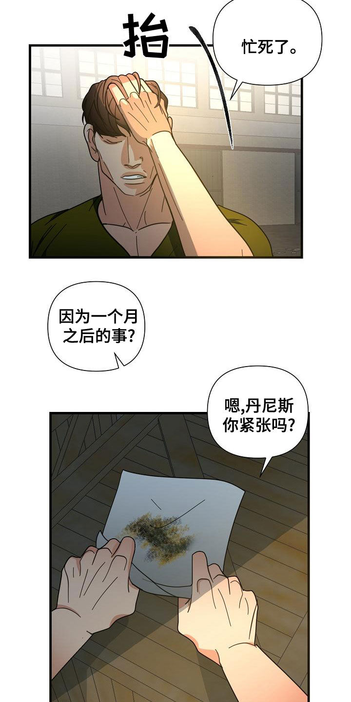 恶贯满盈是什么意思漫画,第54章：【第二季】狗崽子1图