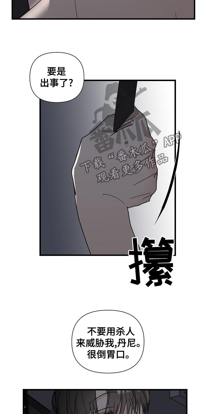 恶贯满盈穷凶极恶无恶不作漫画,第60章：【第二季】干嘛着急1图