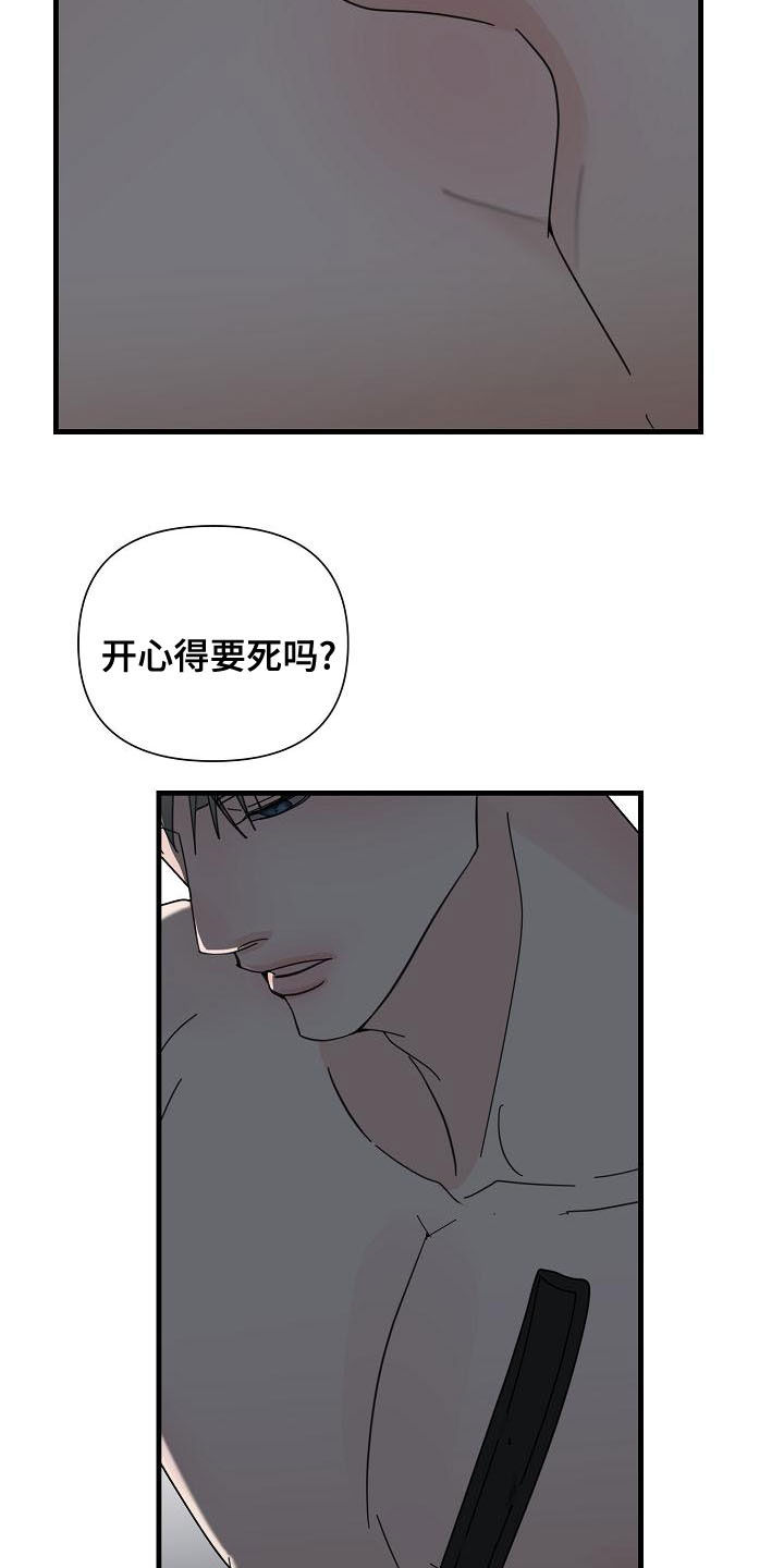 恶贯满盈小说作者:浅漫画,第60章：【第二季】干嘛着急2图
