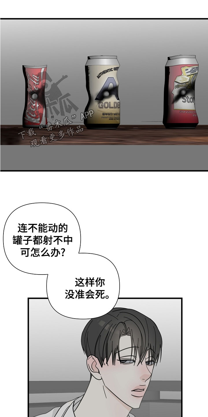 恶贯满盈段延庆漫画,第56章：【第二季】蠢货2图