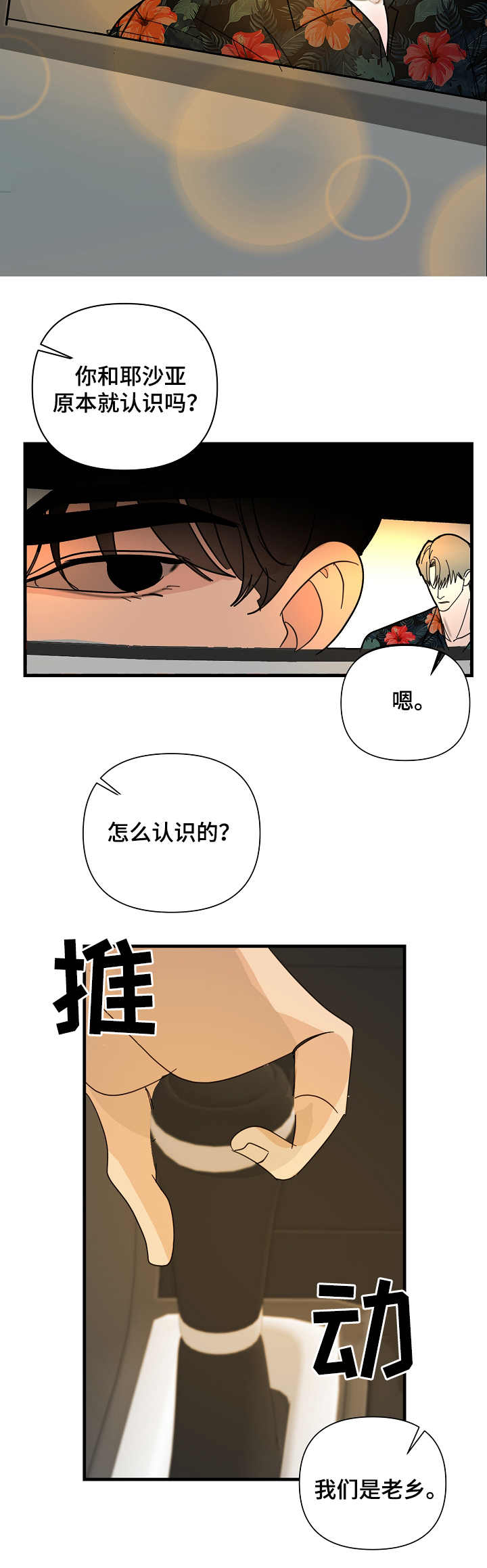 恶贯满盈by浅藏春秋笔趣阁小说漫画,第18章：出门2图