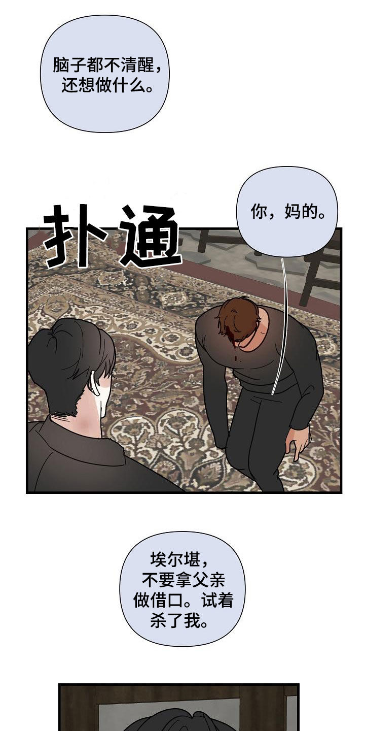 恶贯满盈词漫画,第46章：收网（第一季完结）1图