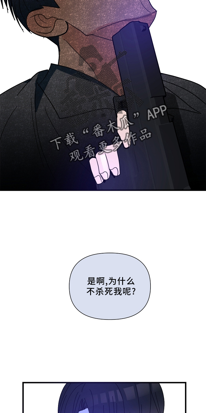 恶贯满盈小说作者:浅漫画,第68章：【第二季】兄弟1图