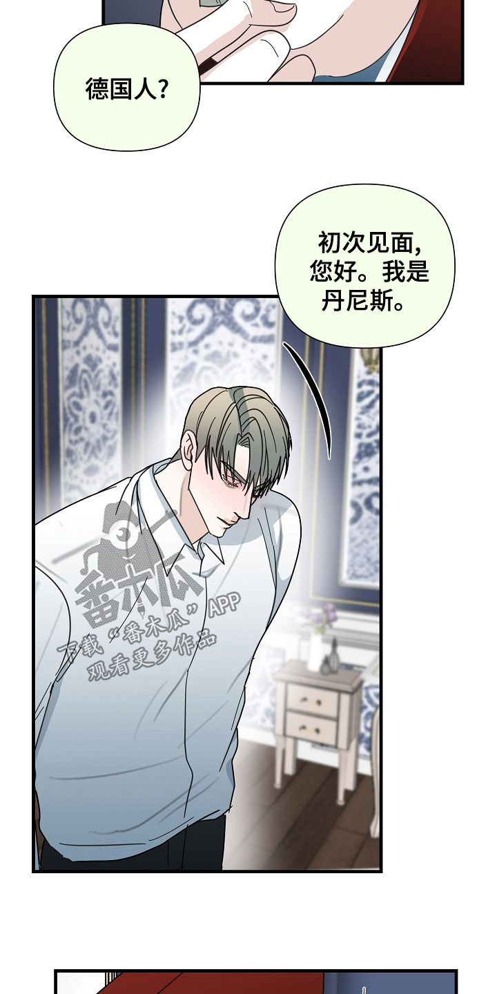 恶贯满盈小说作者:浅漫画,第57章：【第二季】拜访2图