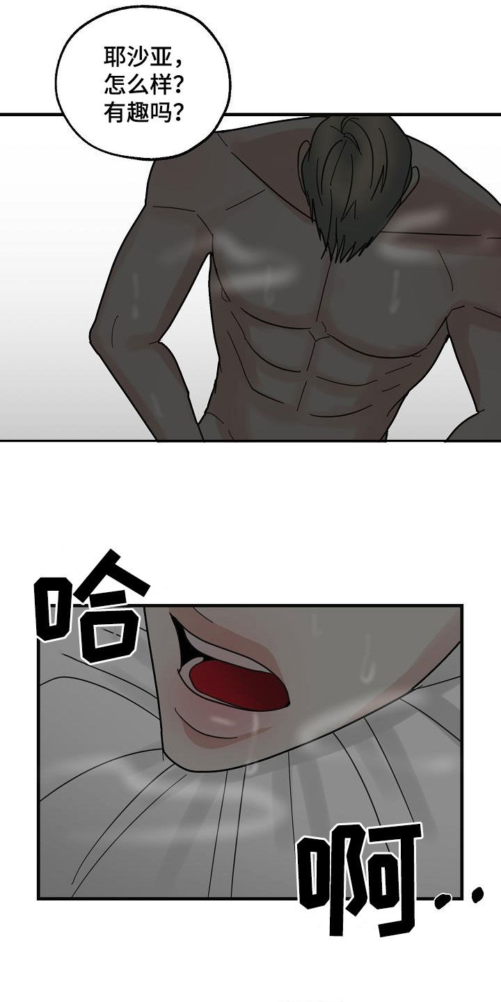 恶贯满盈代表什么生肖漫画,第42章：有趣2图