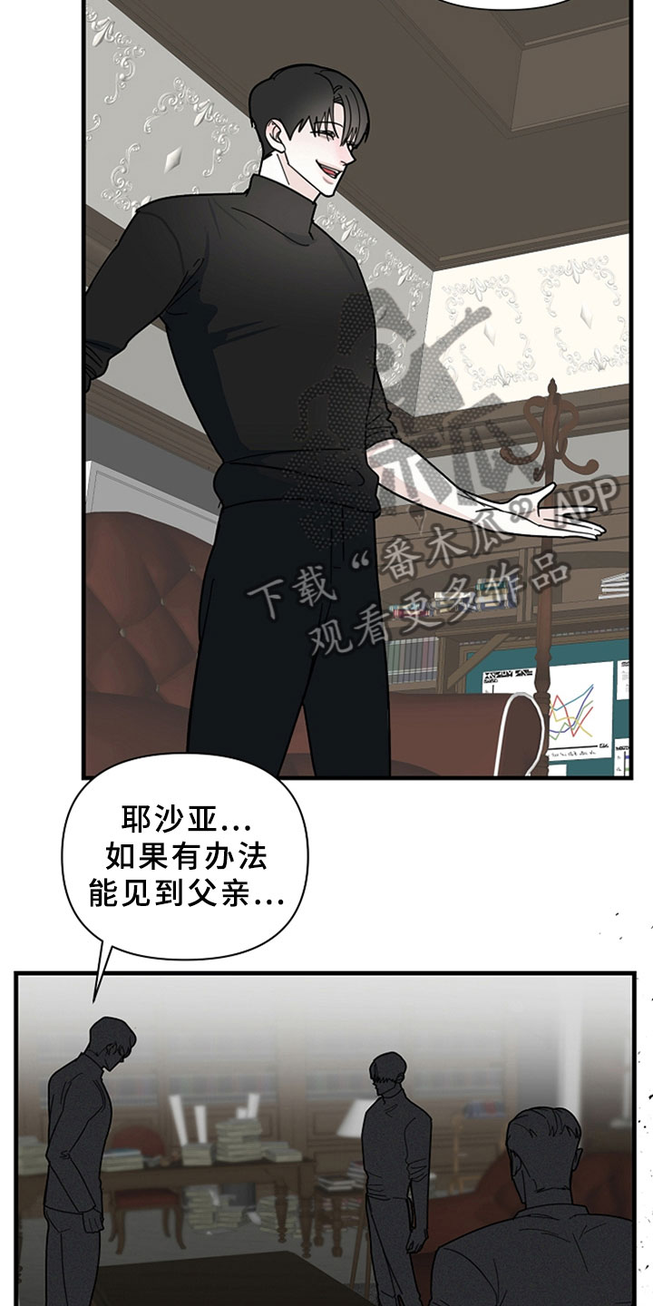 恶贯满盈漫画,第16章：遵守约定2图