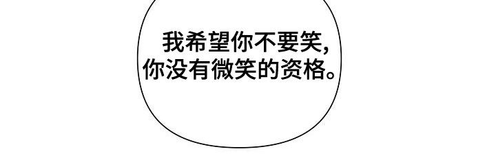 恶贯满盈小说作者:浅漫画,第51章：【第二季】没有资格1图