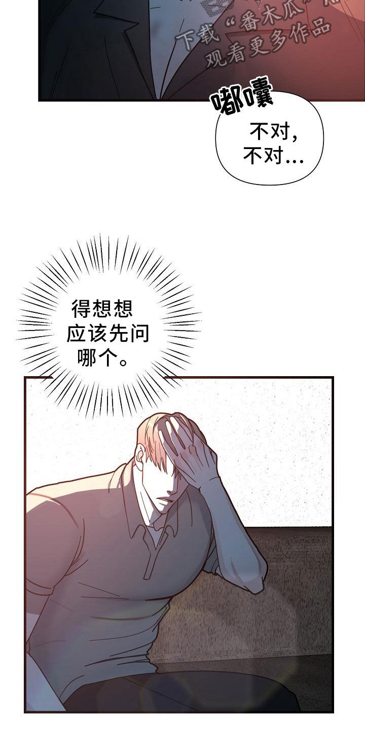 恶贯满盈风格漫画,第47章：【第二季】白费功夫1图