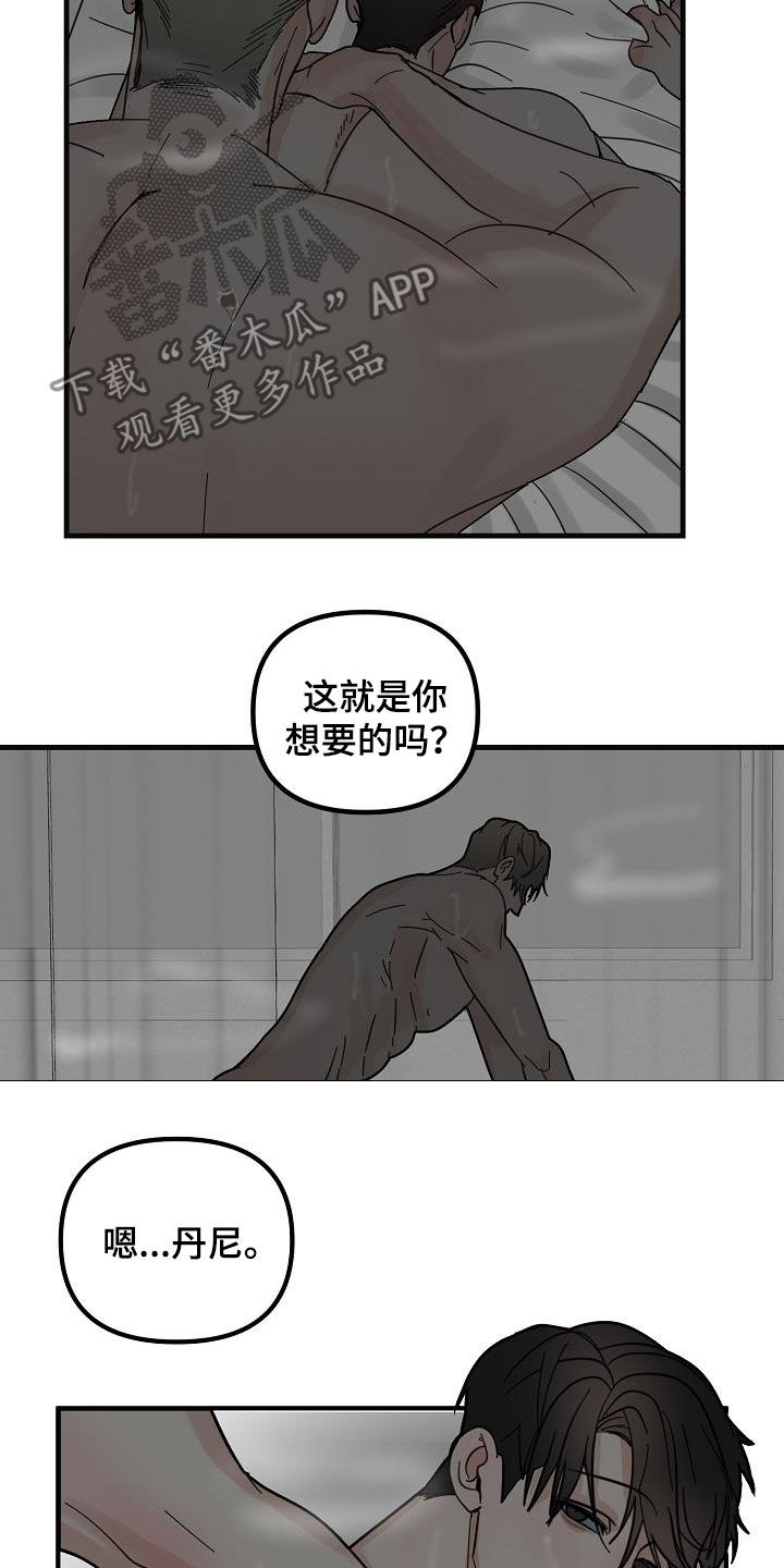 恶贯满盈重生男漫画,第42章：有趣2图