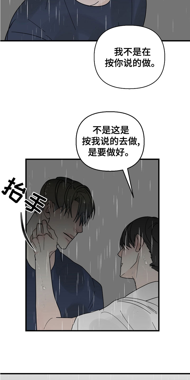 恶贯满盈臭名昭著漫画,第56章：【第二季】蠢货2图