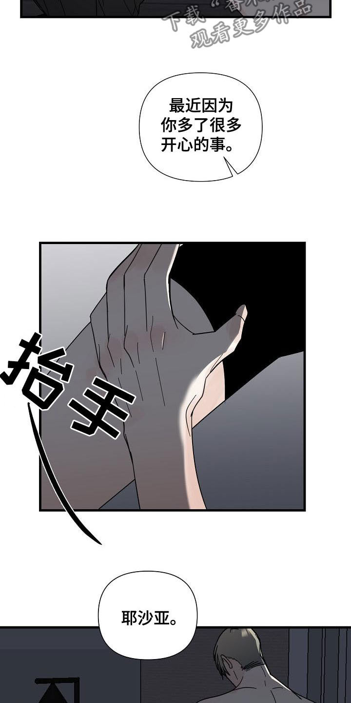 恶贯满盈恶的读音漫画,第60章：【第二季】干嘛着急1图