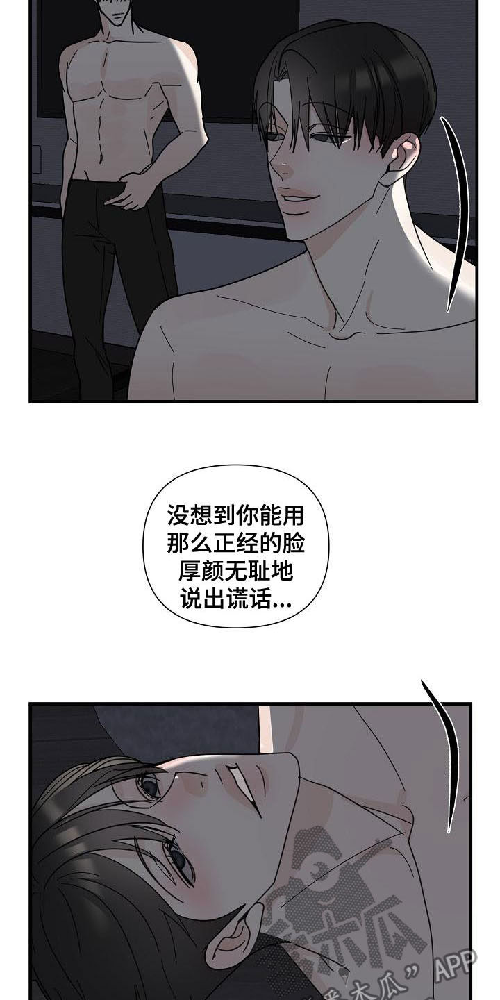 恶贯满盈by浅小说漫画,第60章：【第二季】干嘛着急2图