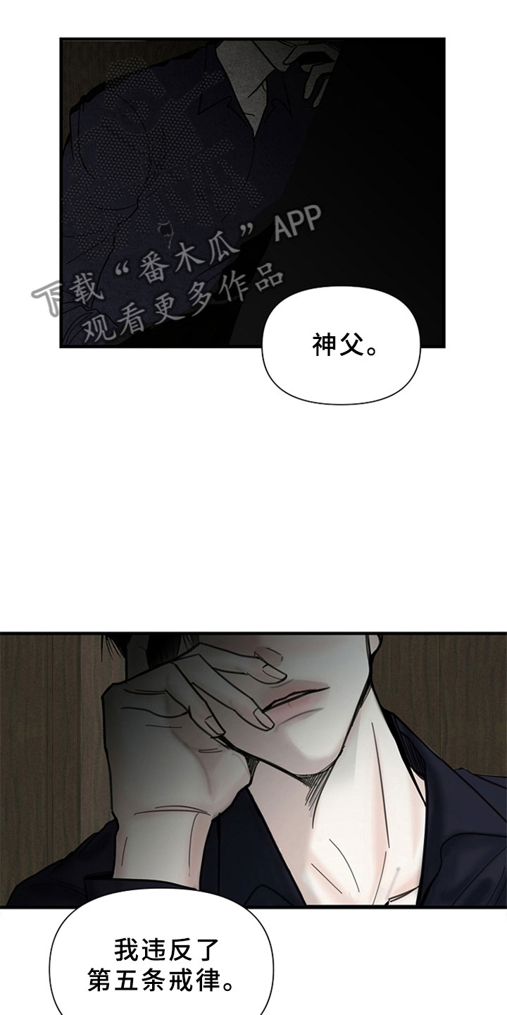 恶贯满盈 剧本杀漫画,第10章：他回来了2图