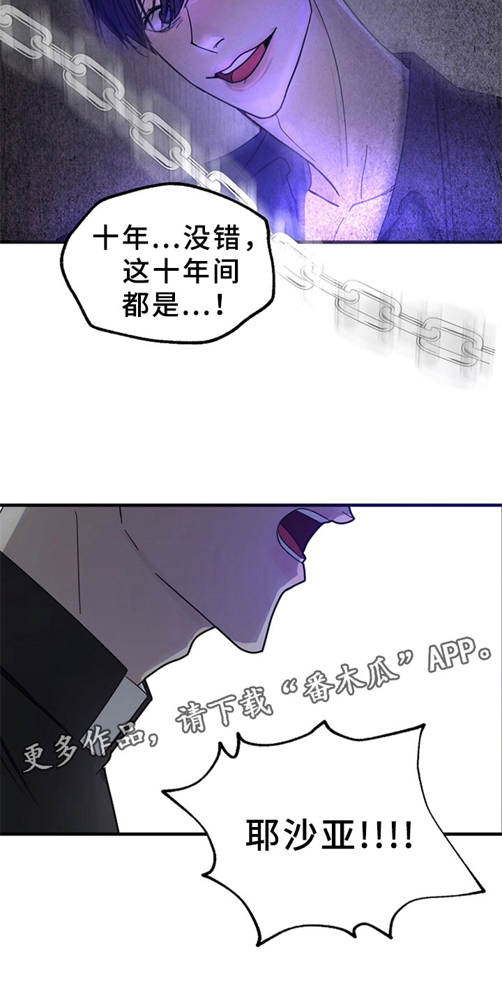 恶贯满盈歌曲漫画,第11章：无力的祈求1图