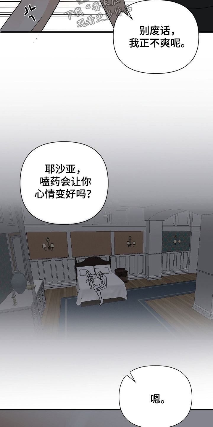 恶贯满盈视频完整版漫画,第89章：【第二季】不能说1图