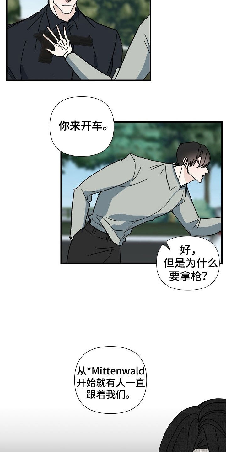 恶贯满盈小说浅写的漫画,第78章：【第二季】跟踪2图