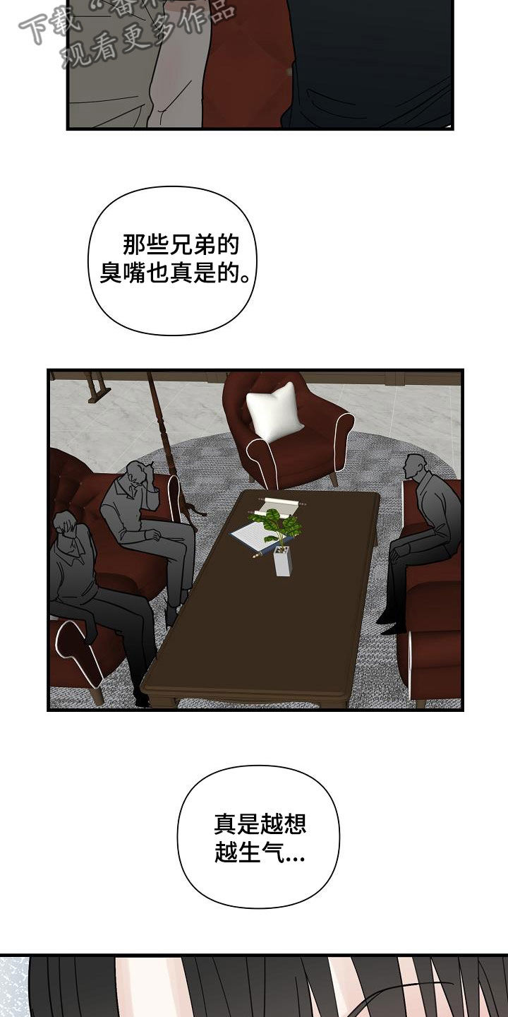 恶贯满盈的拼音漫画,第45章：冲突2图