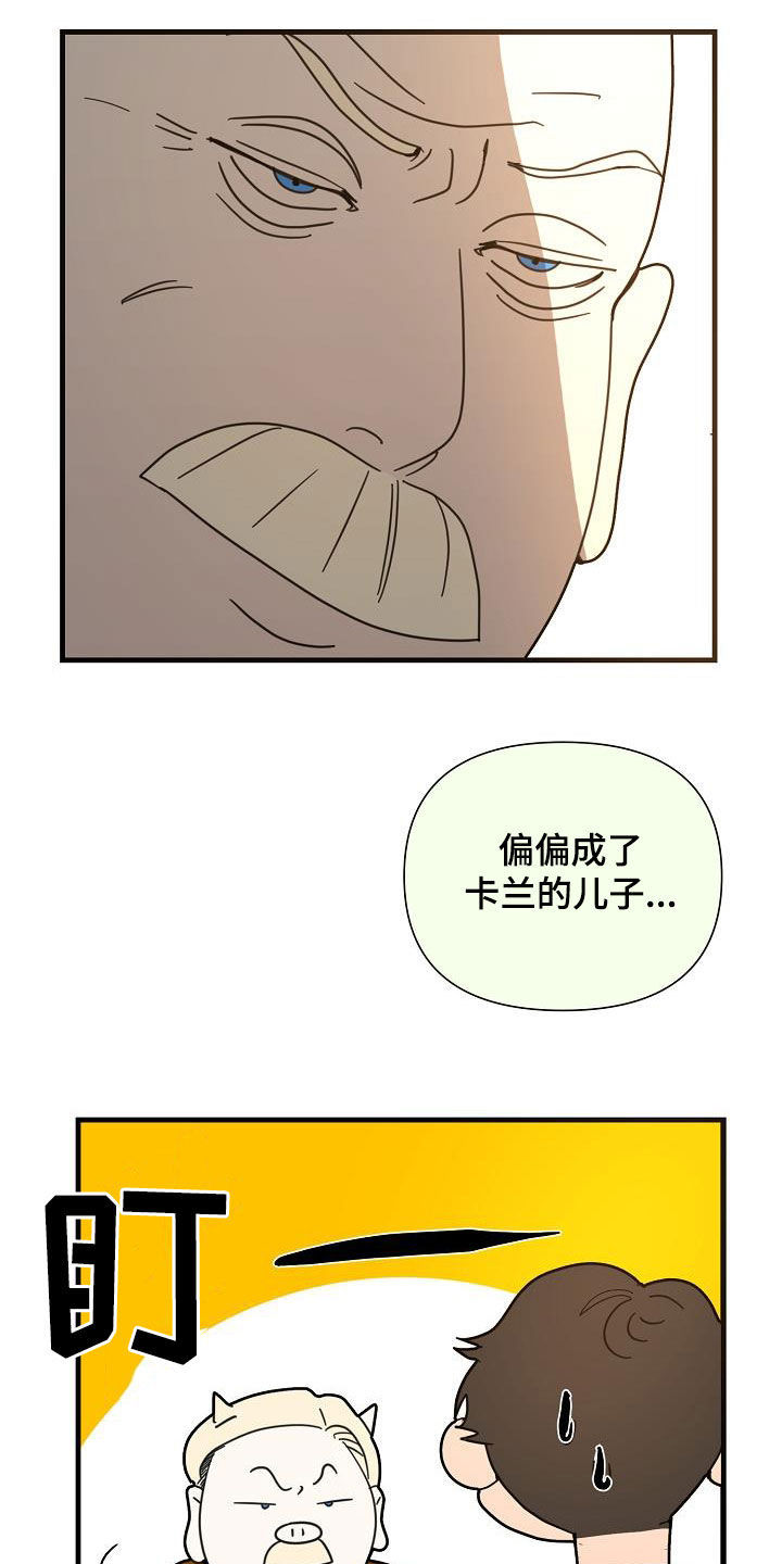 恶贯满盈打一个生肖漫画,第31章：巨人2图