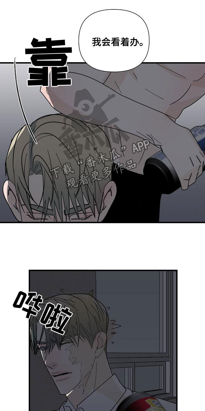 恶贯满盈小说作者:浅漫画,第59章：【第二季】我会看着办2图