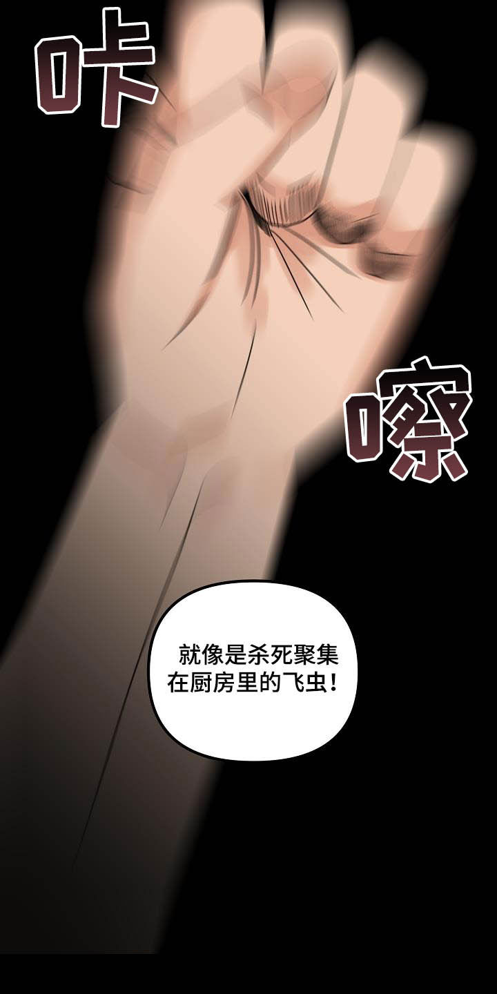 恶贯满盈剧本杀复盘漫画,第29章：救父1图