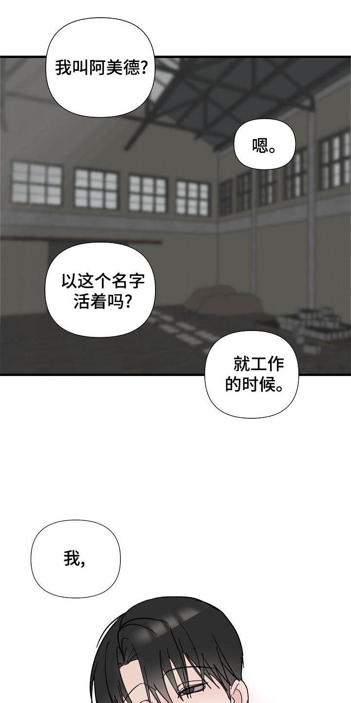 恶贯满盈风格漫画,第73章：【第二季】拥有1图