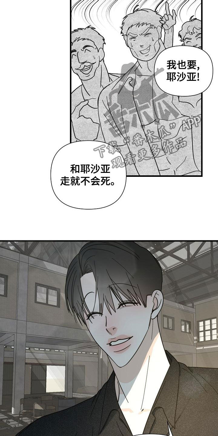 恶贯满盈小说作者:浅漫画,第50章：【第二季】干杯2图