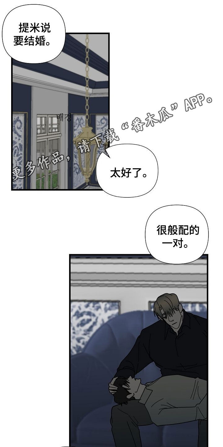 恶贯满盈十二生肖漫画,第80章：【第二季】我们结婚吧1图