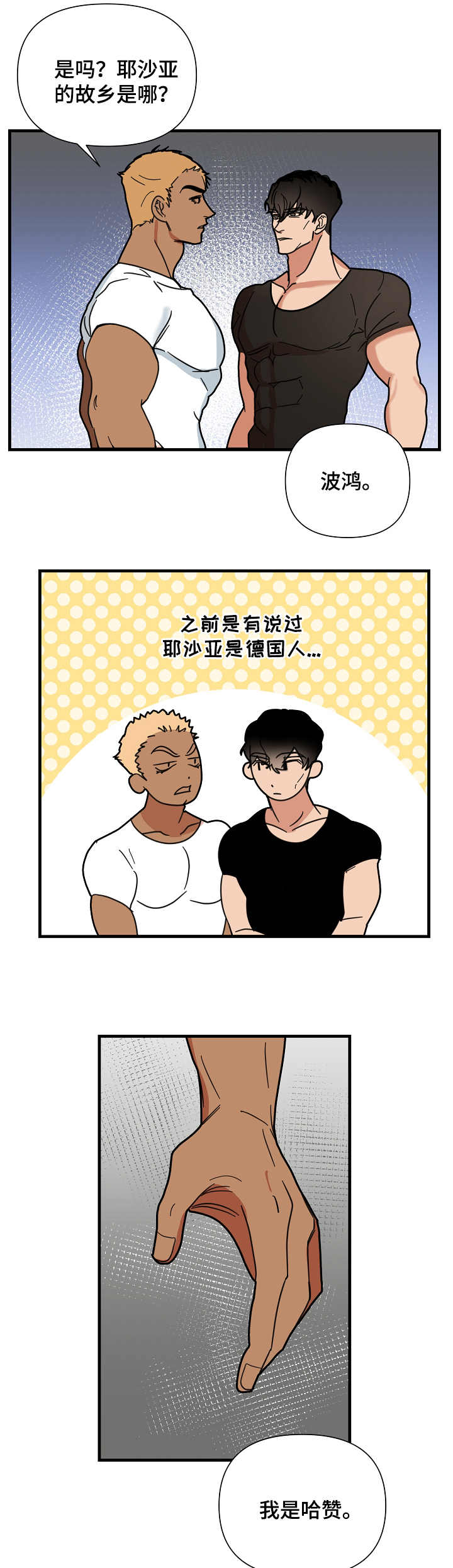 恶贯满盈剧本杀好玩吗漫画,第19章：介绍2图