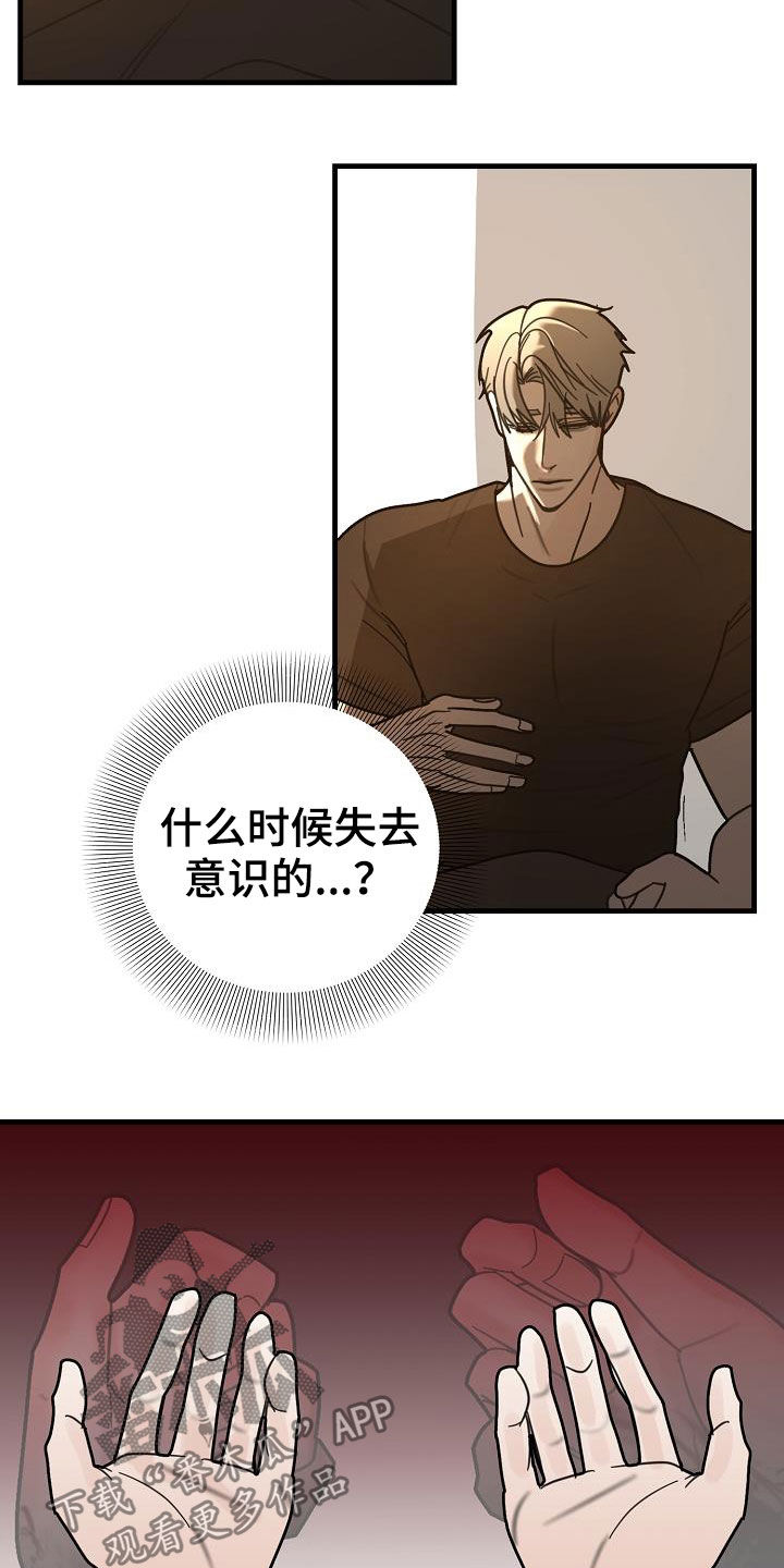 恶贯满盈漫画,第24章：垃圾2图