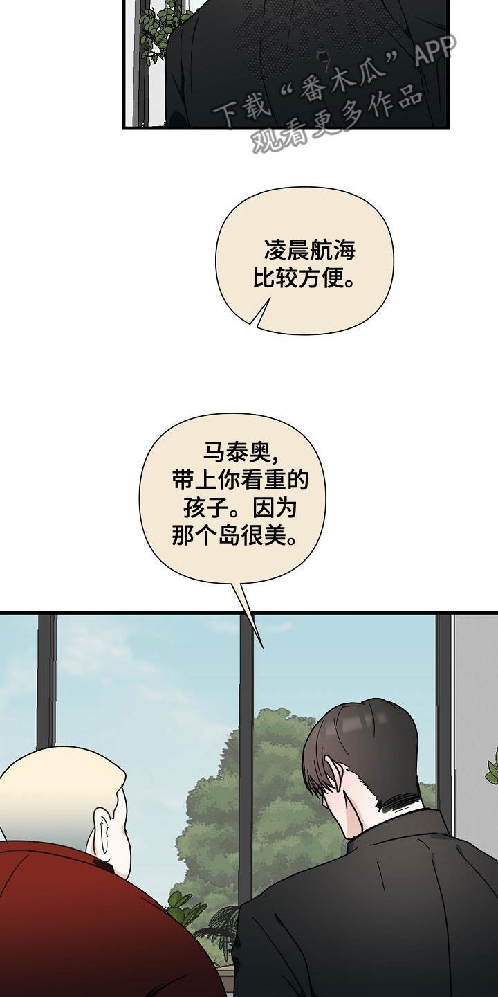 恶贯满盈by浅笔趣阁在线阅读漫画,第59章：【第二季】我会看着办2图