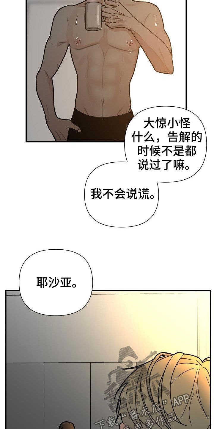 恶贯满盈成语故事原文阅读漫画,第24章：垃圾2图