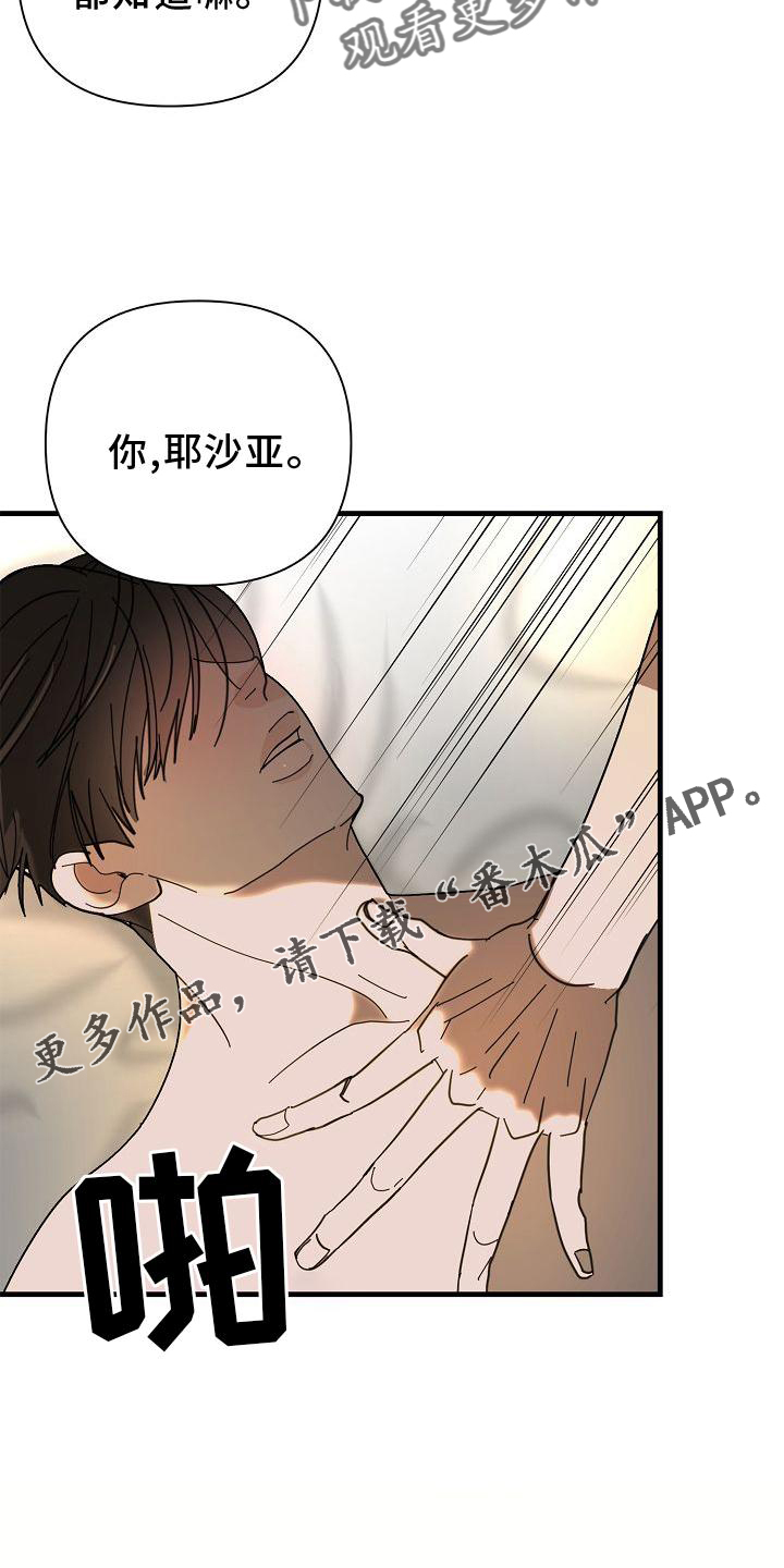 恶贯满盈by浅笔趣阁漫画,第71章：【第二季】开心2图