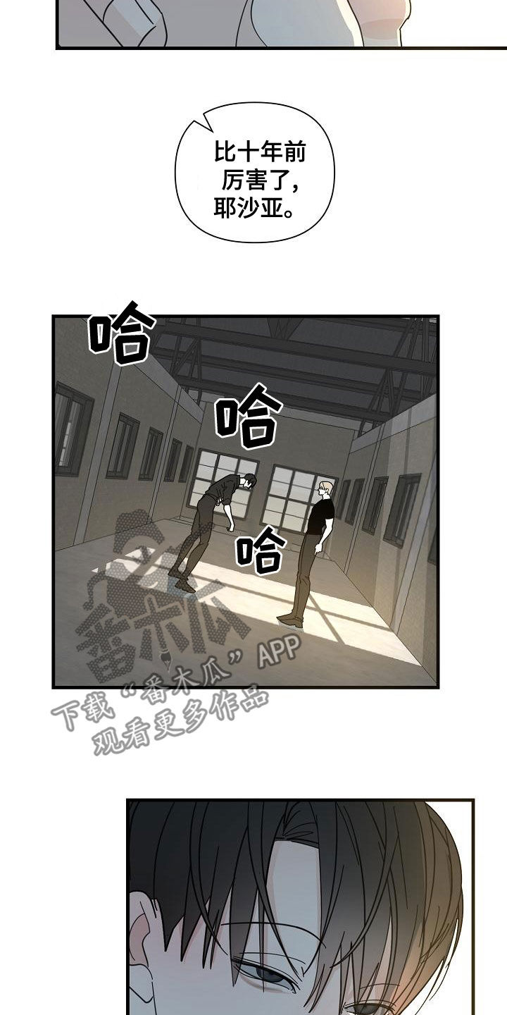 恶贯满盈的少年漫画,第53章：【第二季】补偿2图