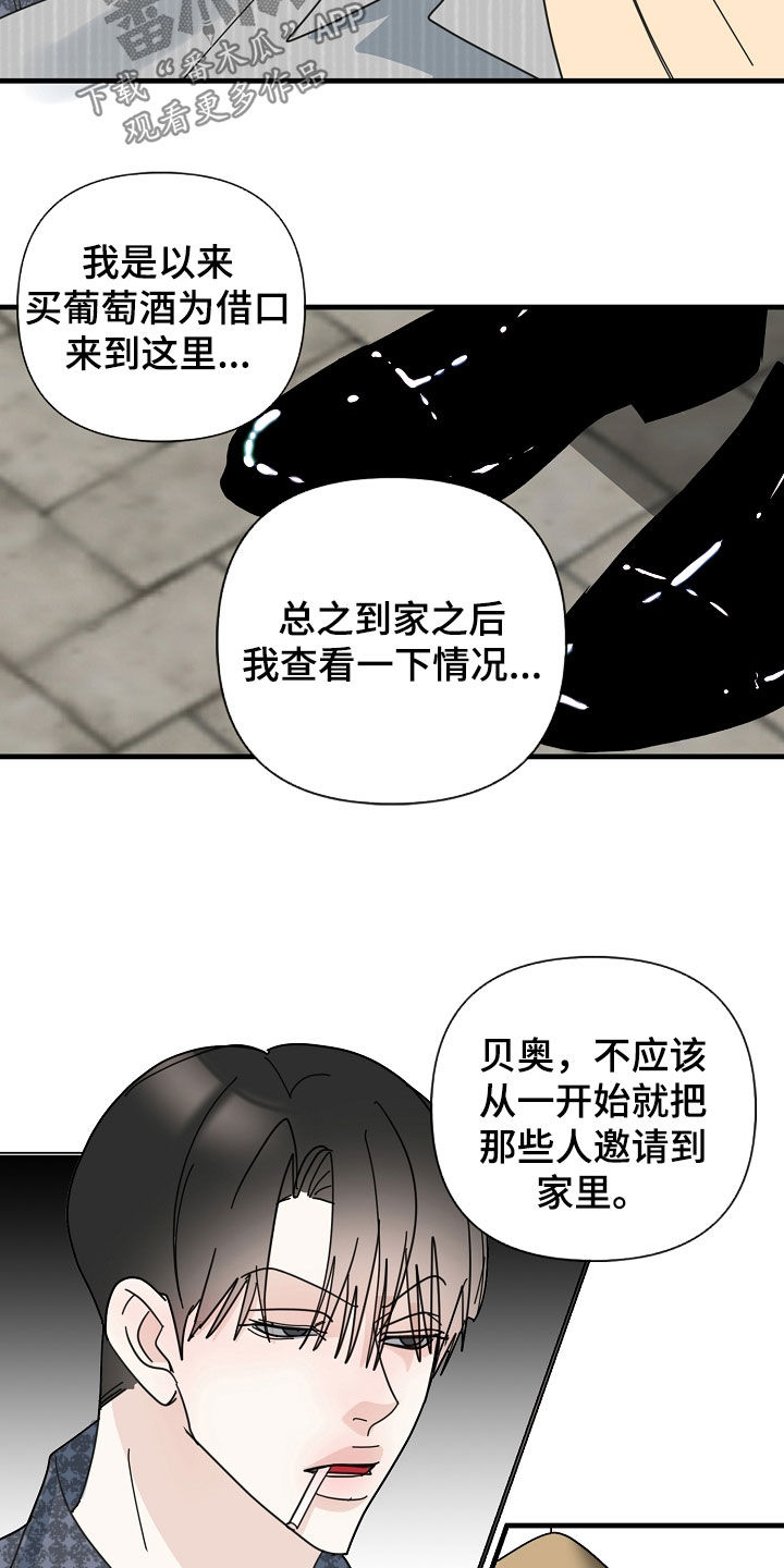 恶贯满盈小说作者:浅漫画,第86章：【第二季】做人质1图