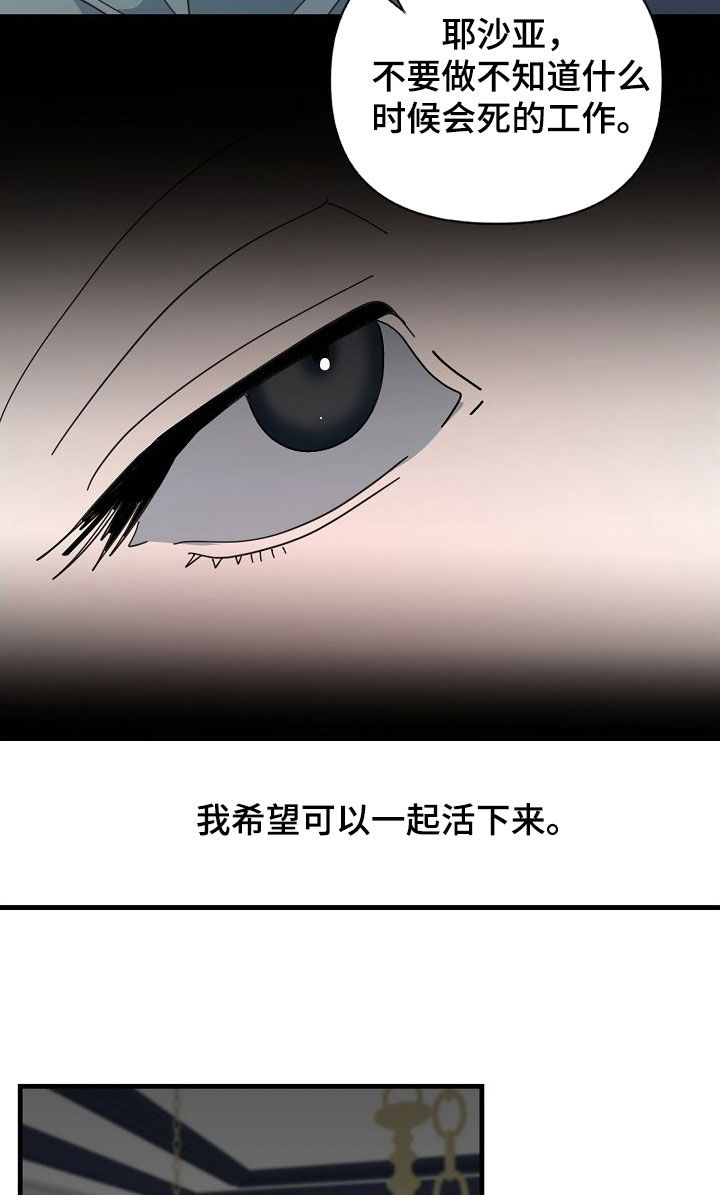 恶贯满盈剧本杀好玩吗漫画,第81章：【第二季】不可以2图